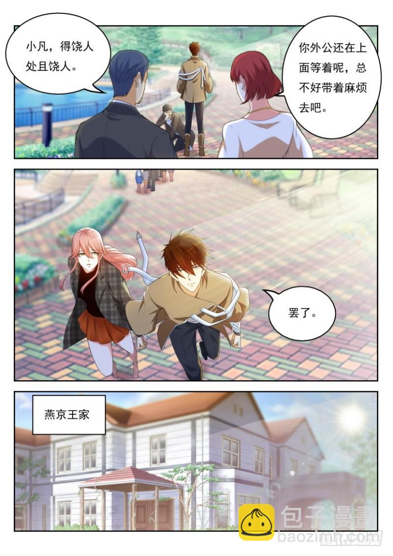 🍲重生之都市修仙 第320回 第4页