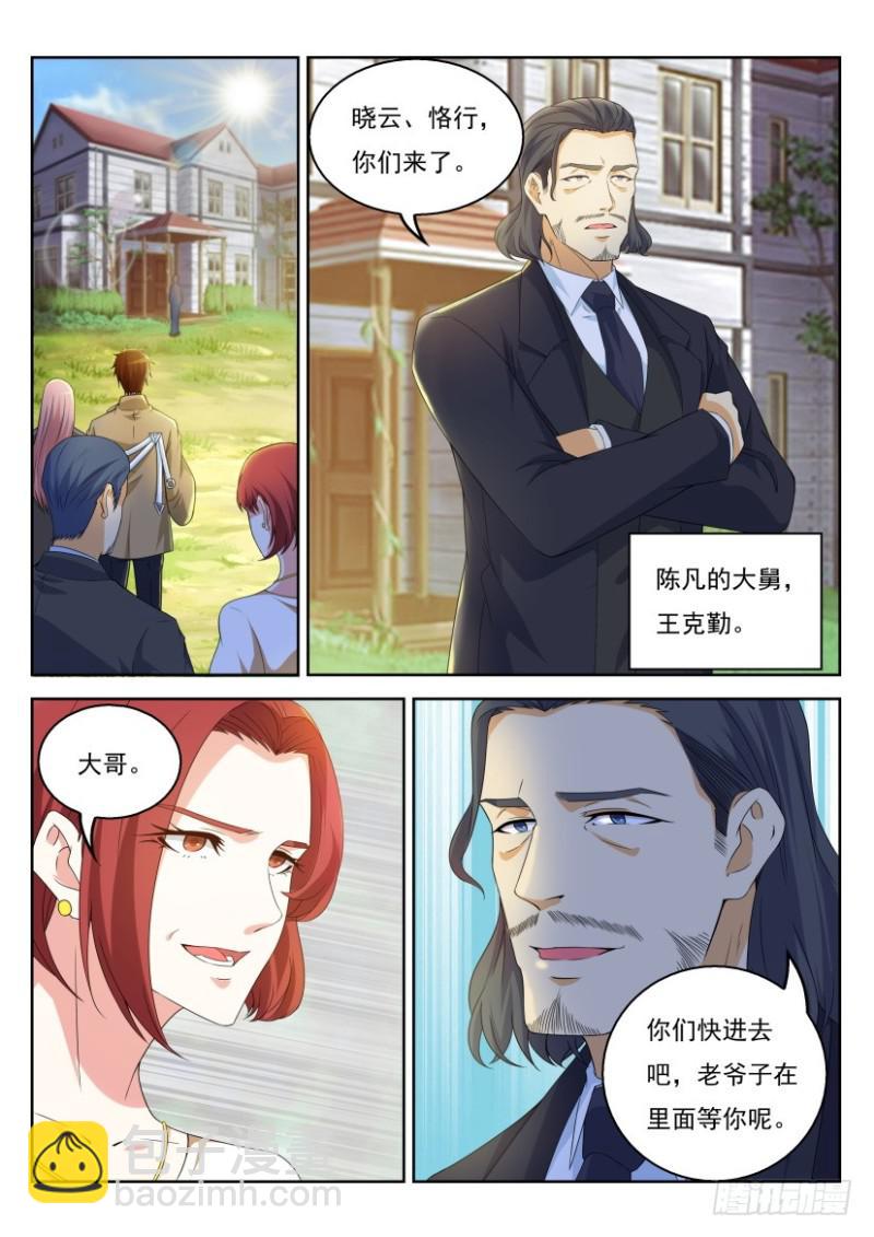 🍲重生之都市修仙 第320回 第5页