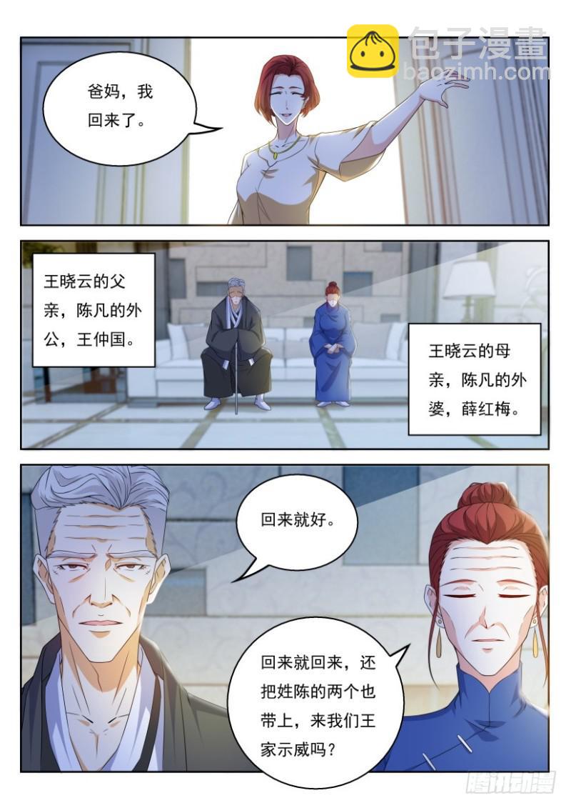🍲重生之都市修仙 第320回 第6页