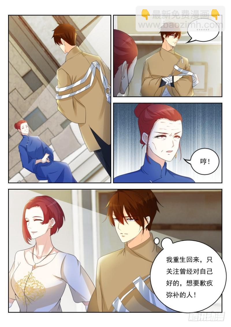 🍲重生之都市修仙 第320回 第8页