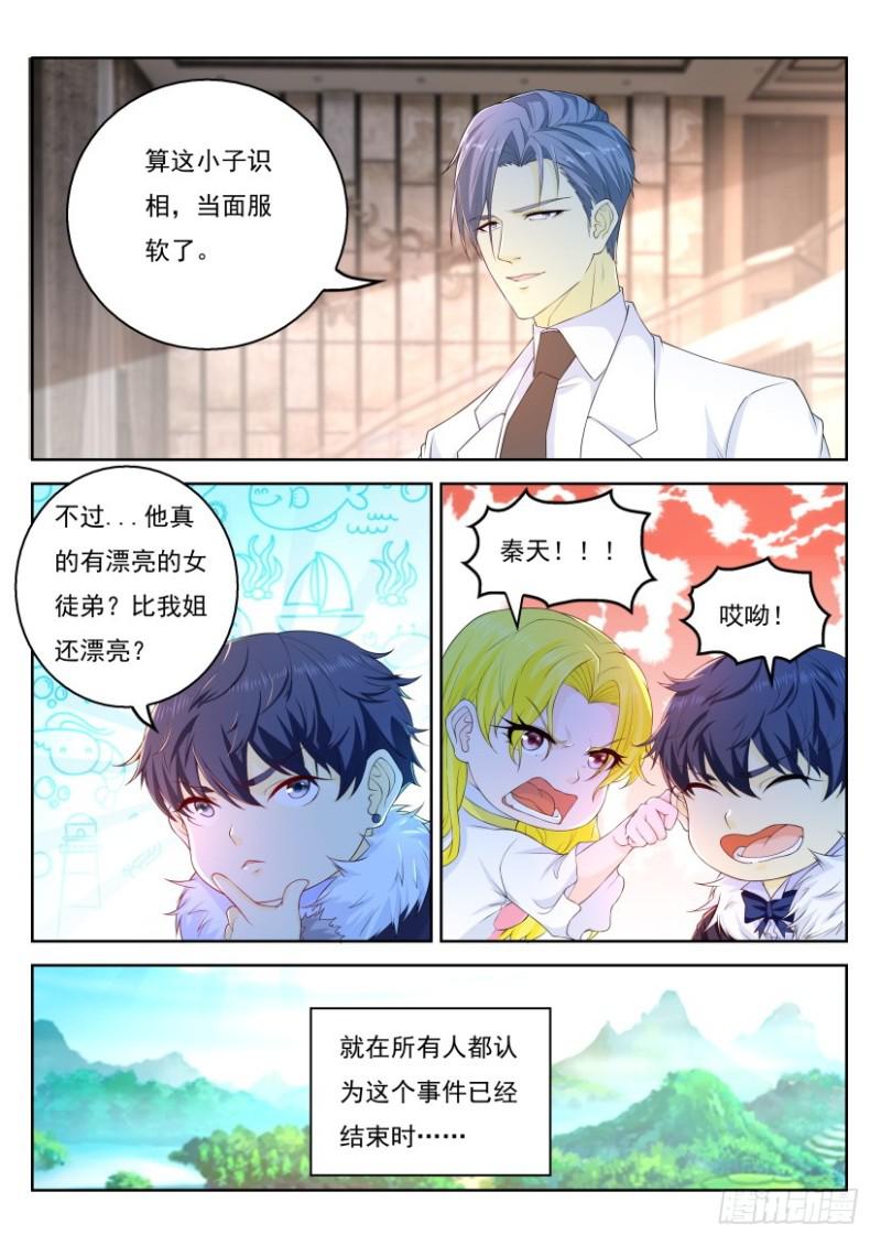🍲重生之都市修仙 第322回 第1页