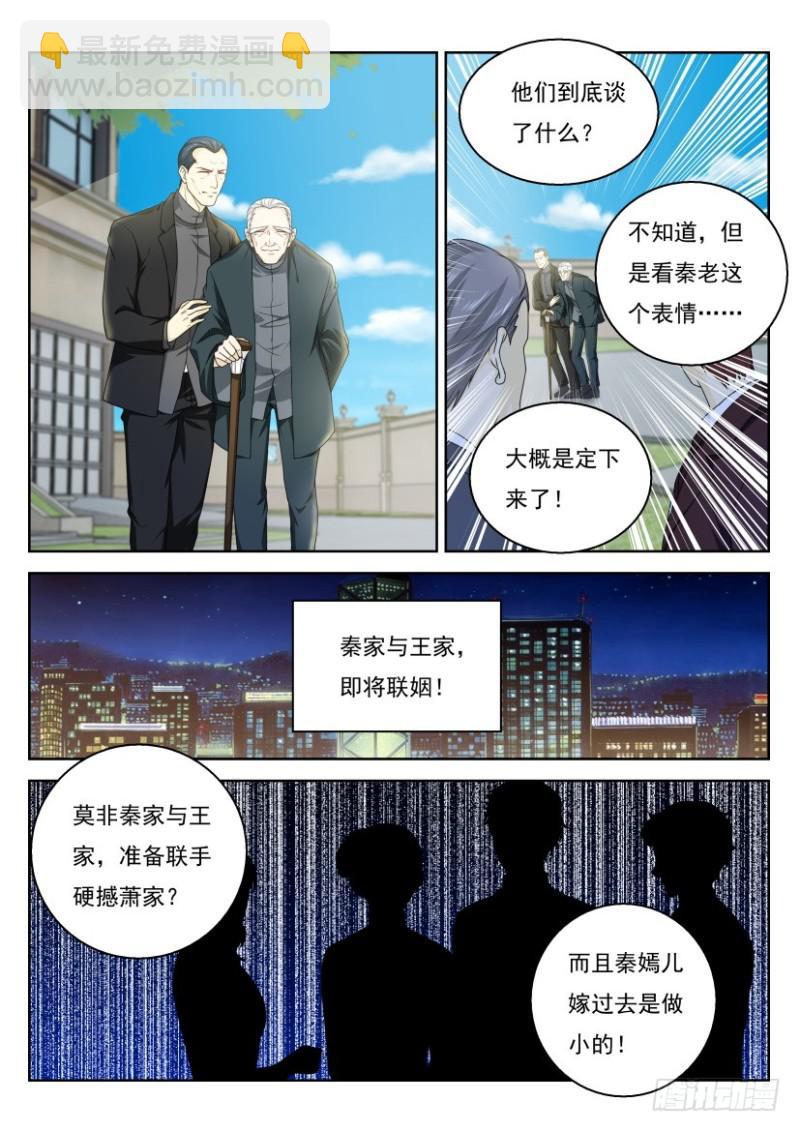 🍲重生之都市修仙 第322回 第10页