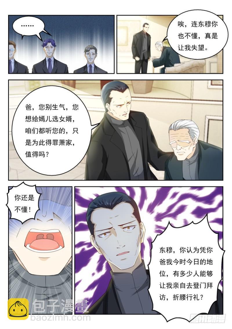 🍲重生之都市修仙 第322回 第13页