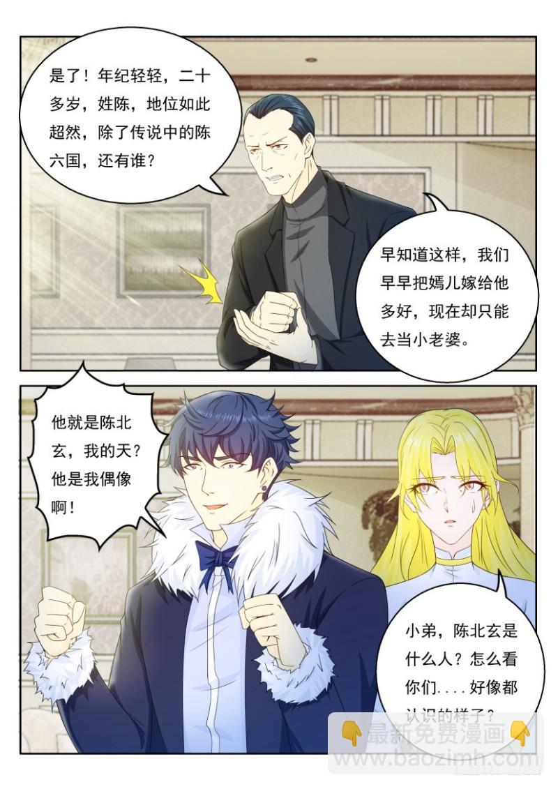 🍲重生之都市修仙 第322回 第15页