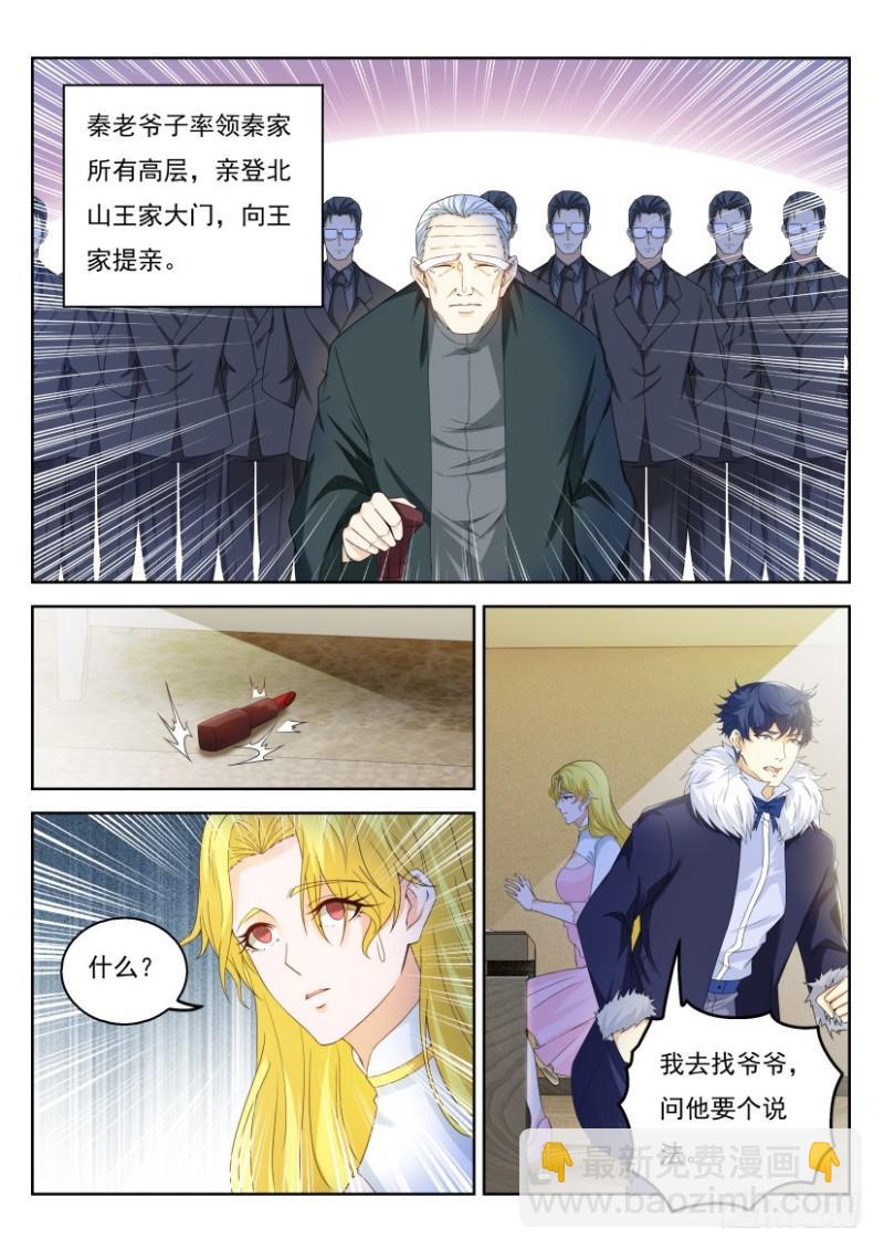 🍲重生之都市修仙 第322回 第2页