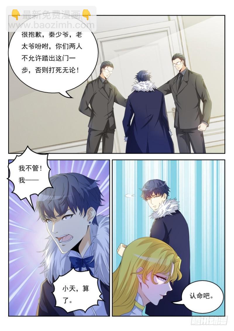 🍲重生之都市修仙 第322回 第3页