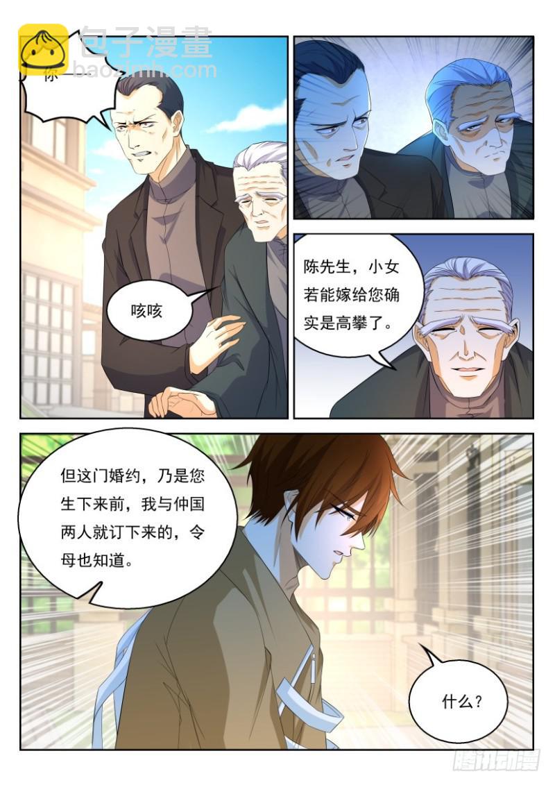 🍲重生之都市修仙 第322回 第7页