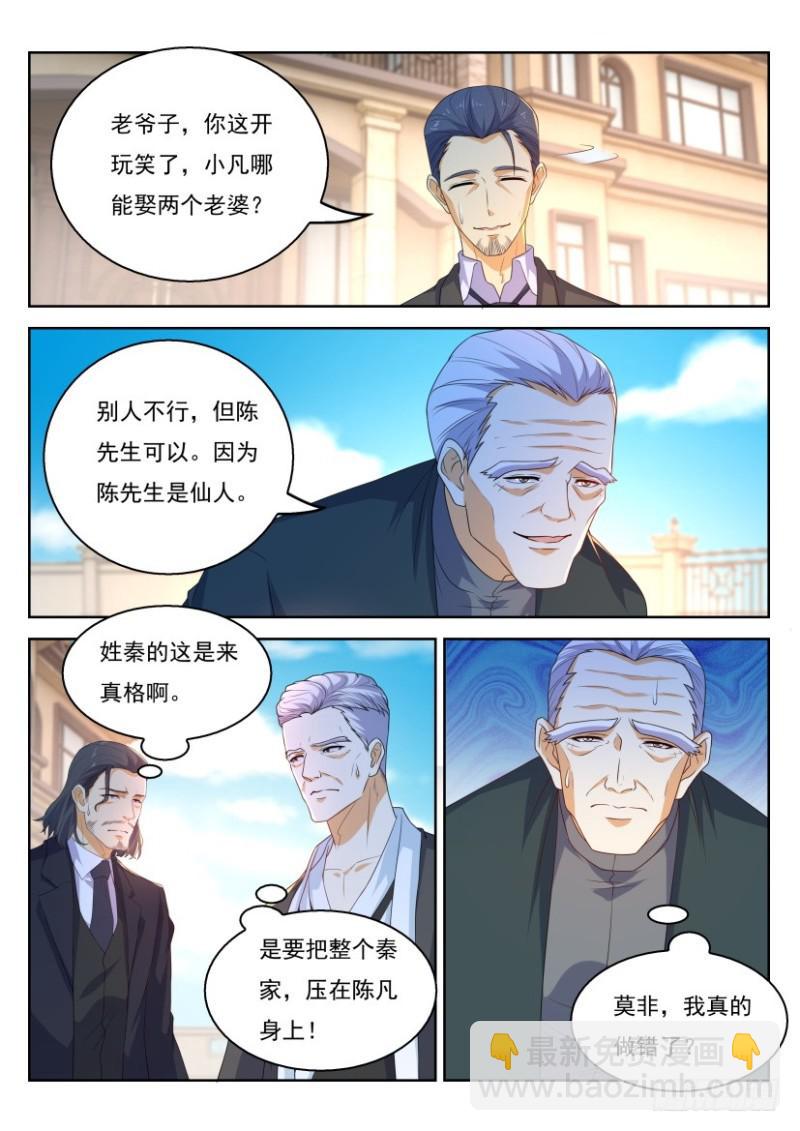🍲重生之都市修仙 第322回 第9页