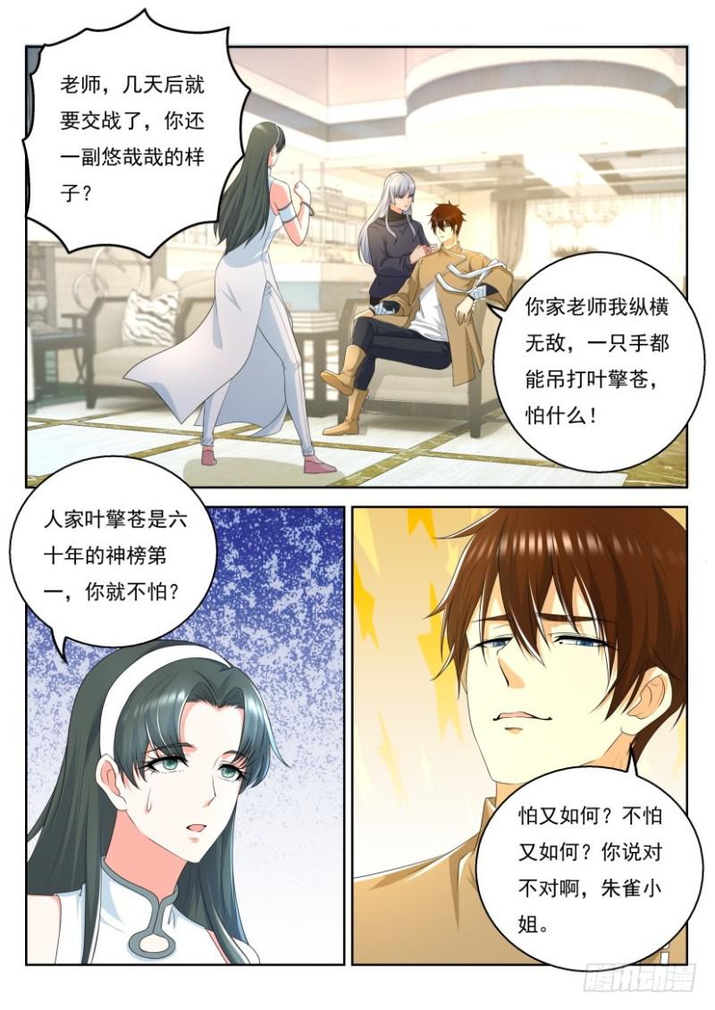🍲重生之都市修仙 第324回 第1页