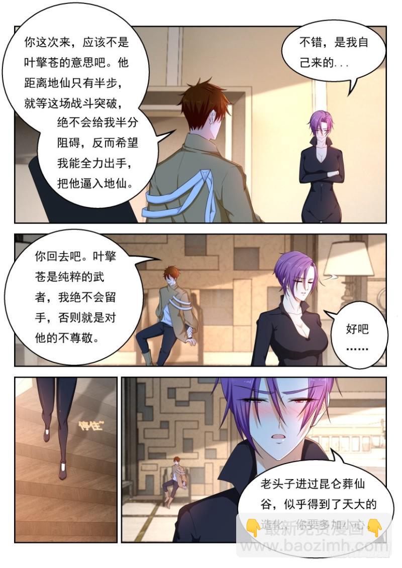 🍲重生之都市修仙 第324回 第3页