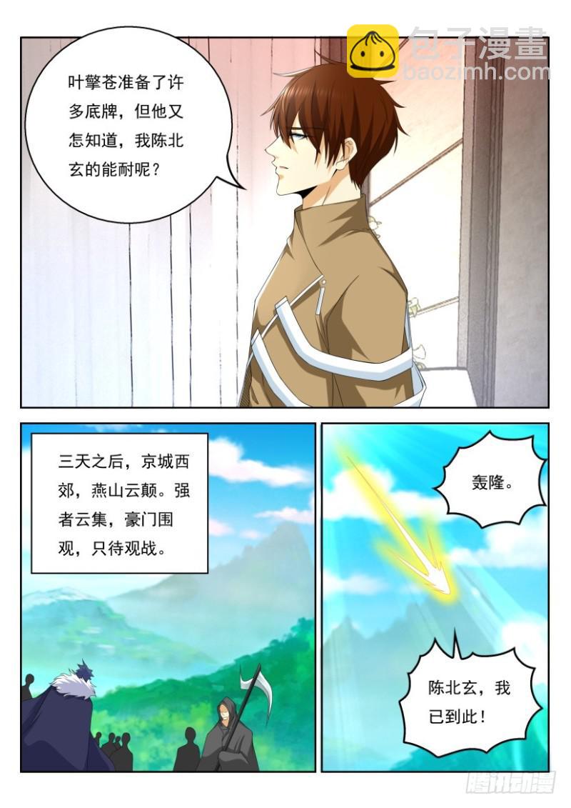 🍲重生之都市修仙 第324回 第4页