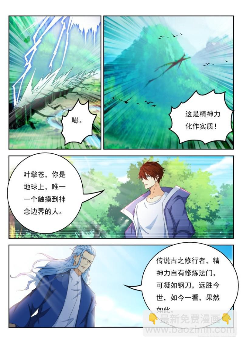 🍲重生之都市修仙 第324回 第7页