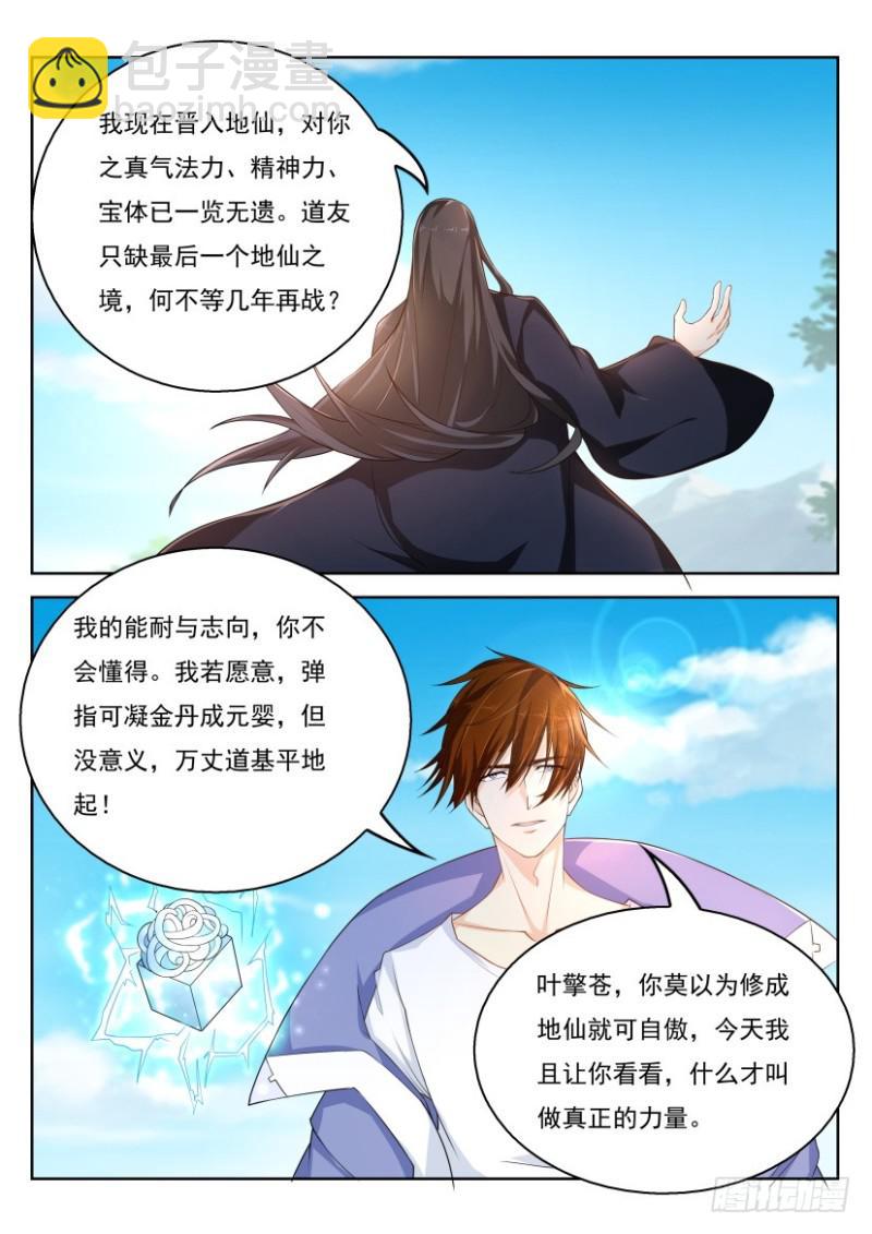 🍲重生之都市修仙 第326回 第11页