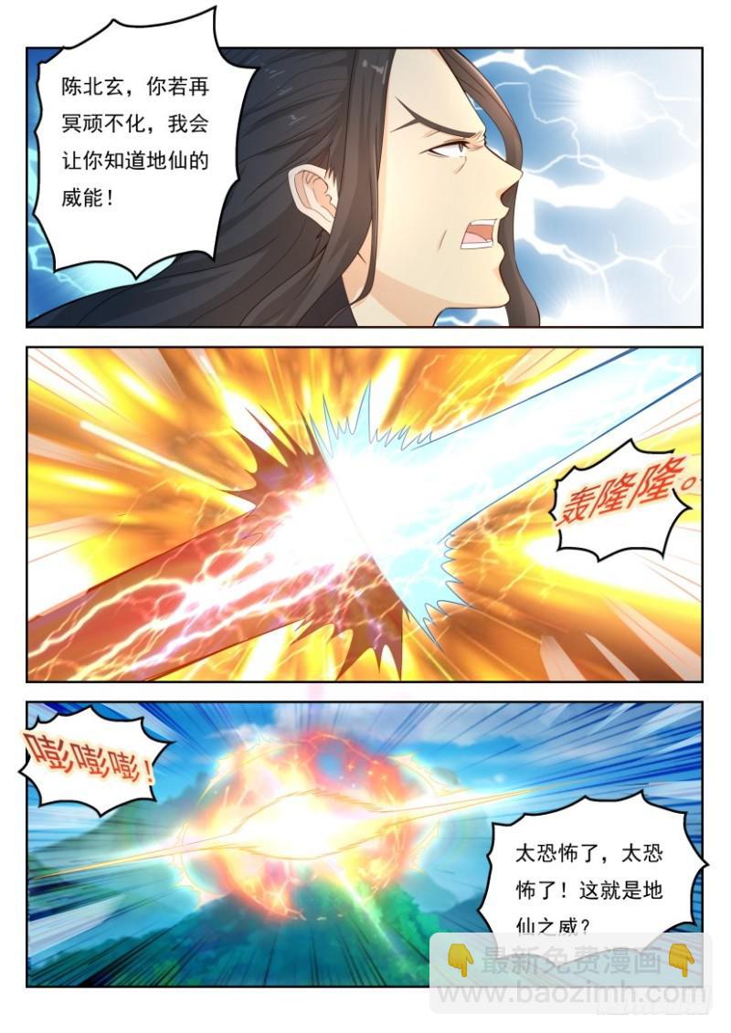 🍲重生之都市修仙 第326回 第13页