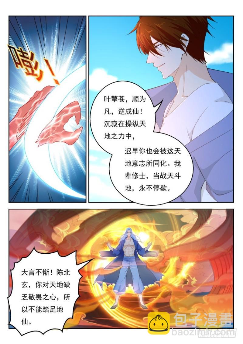🍲重生之都市修仙 第326回 第15页