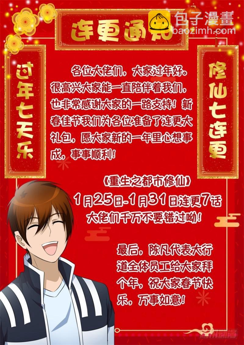 🍲重生之都市修仙 第326回 第17页
