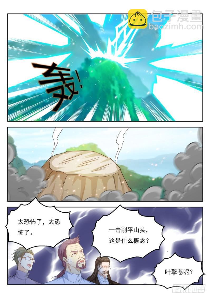 🍲重生之都市修仙 第326回 第6页