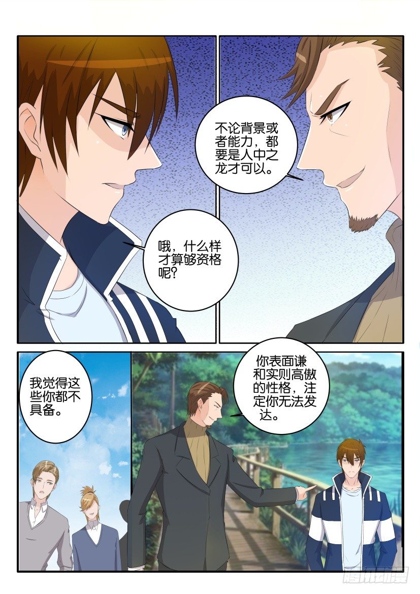 🍲重生之都市修仙 第三十三回 第1页