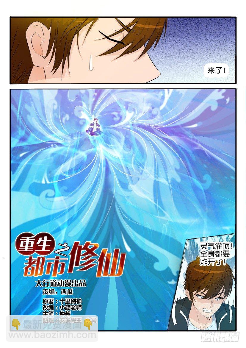🍲重生之都市修仙 第三十三回 第10页