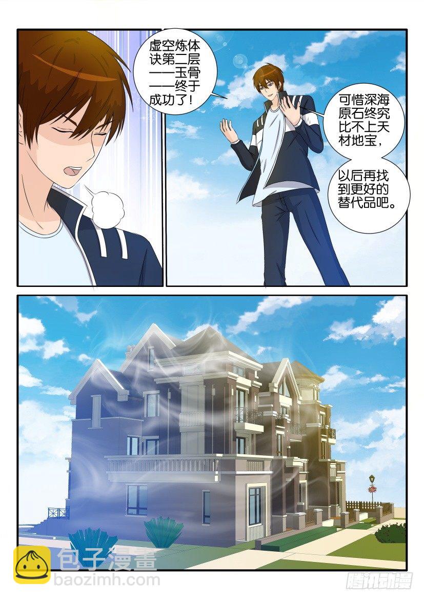 🍲重生之都市修仙 第三十三回 第12页