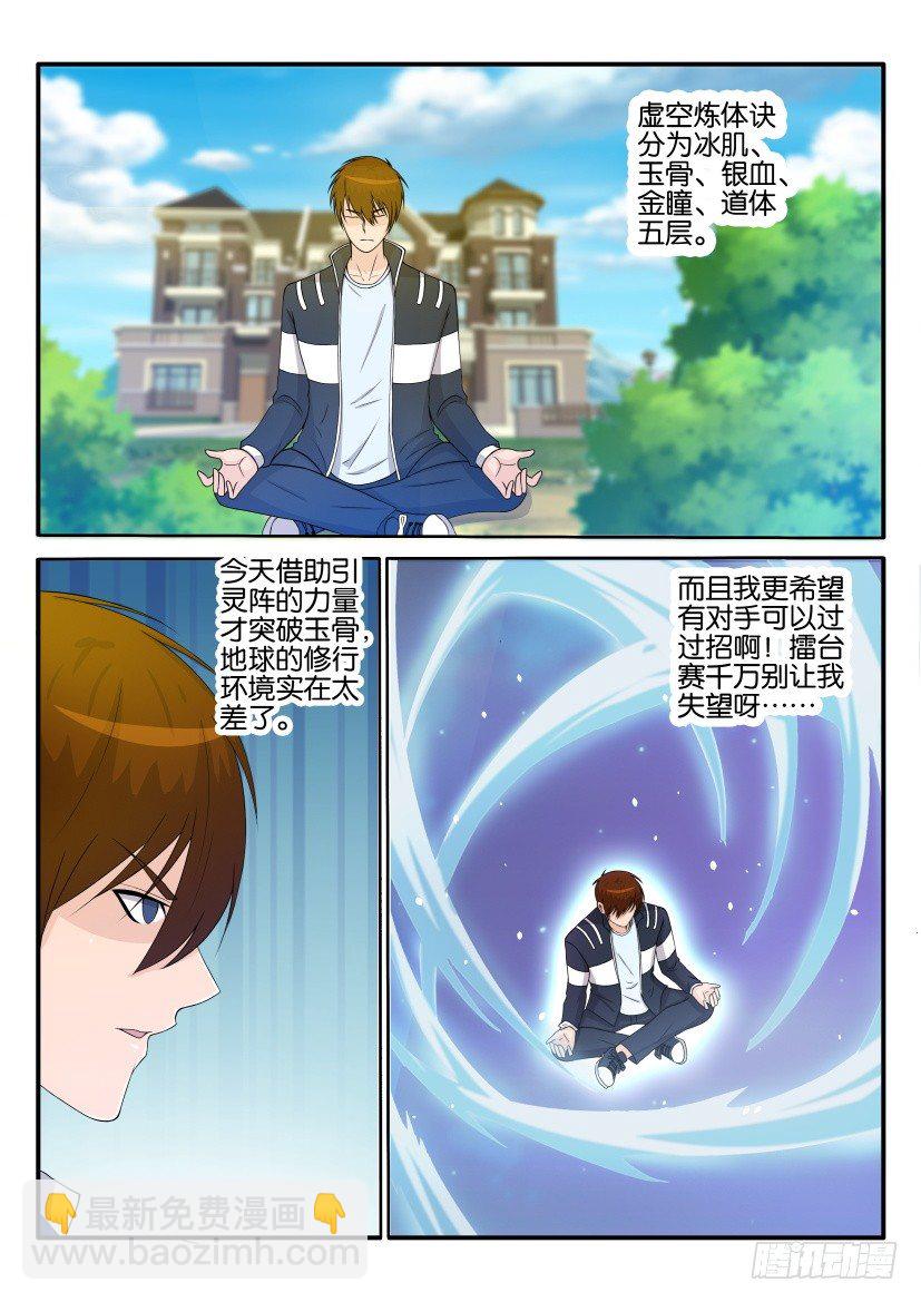 🍲重生之都市修仙 第三十三回 第13页