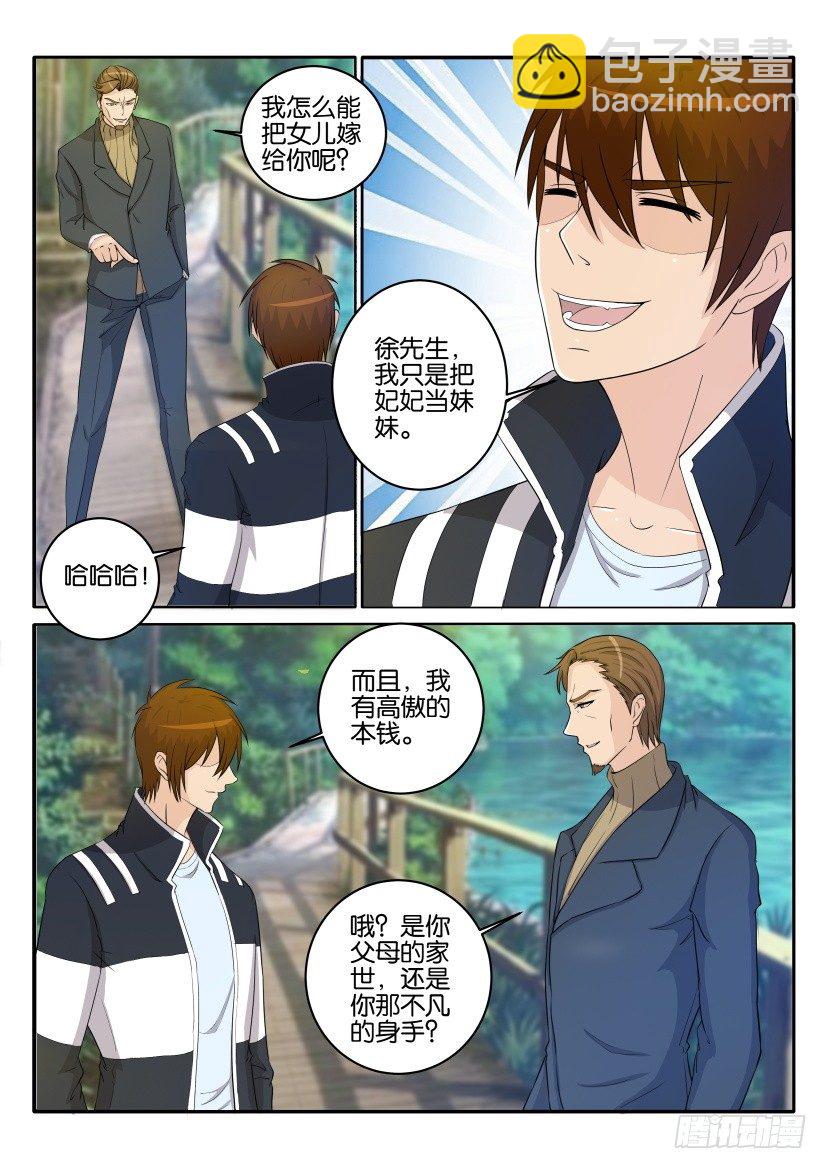 🍲重生之都市修仙 第三十三回 第2页