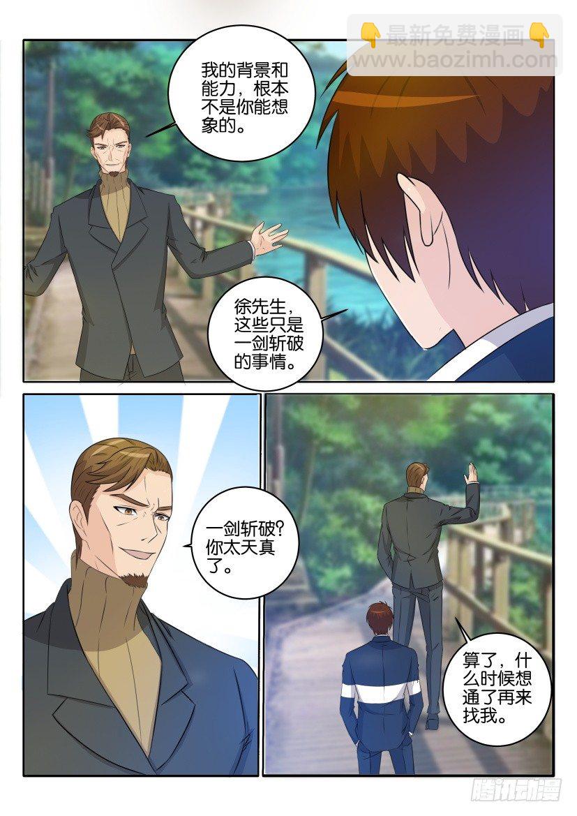 🍲重生之都市修仙 第三十三回 第3页