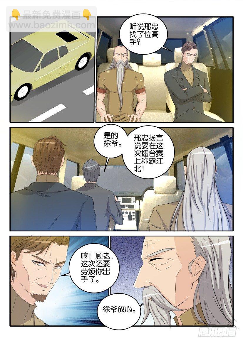 🍲重生之都市修仙 第三十三回 第5页