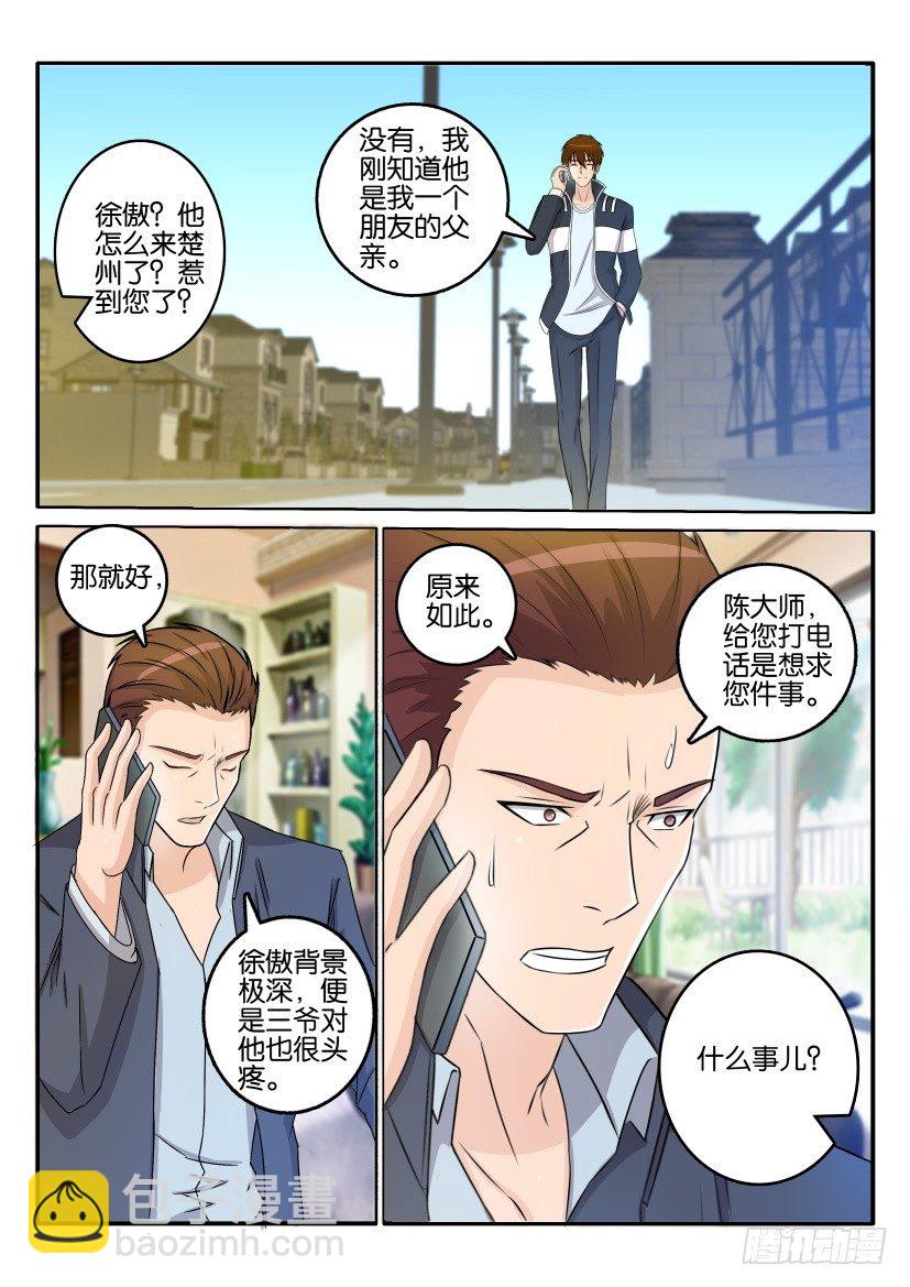 🍲重生之都市修仙 第三十三回 第6页