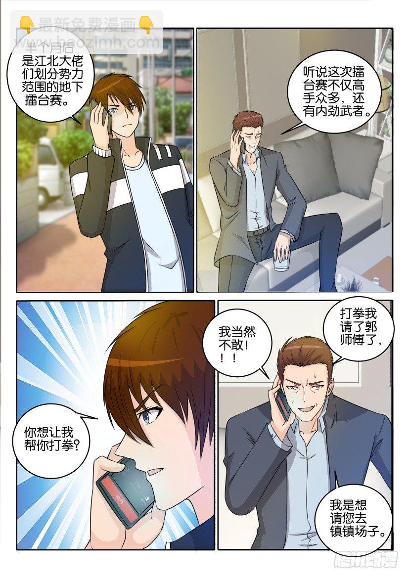 🍲重生之都市修仙 第三十三回 第7页