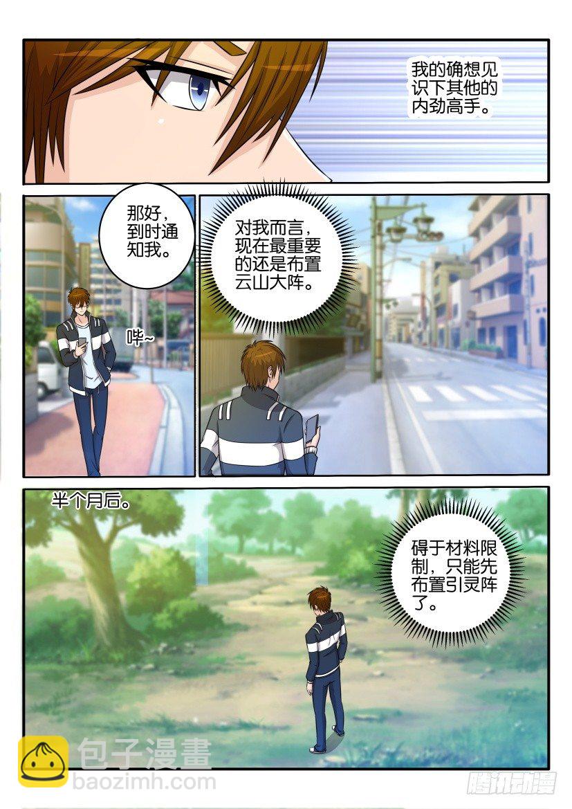 🍲重生之都市修仙 第三十三回 第8页