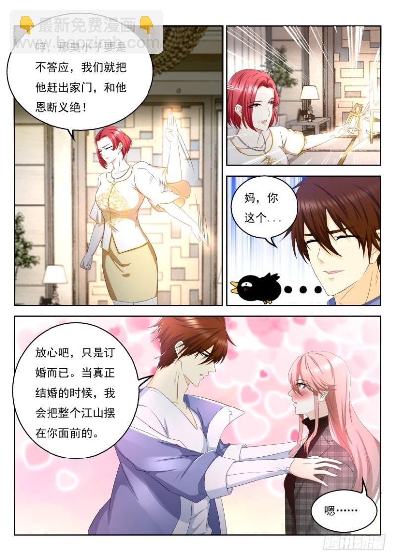 🍲重生之都市修仙 第328回 第10页