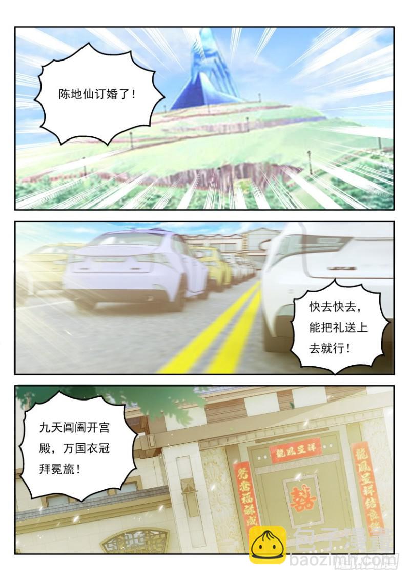 🍲重生之都市修仙 第328回 第11页