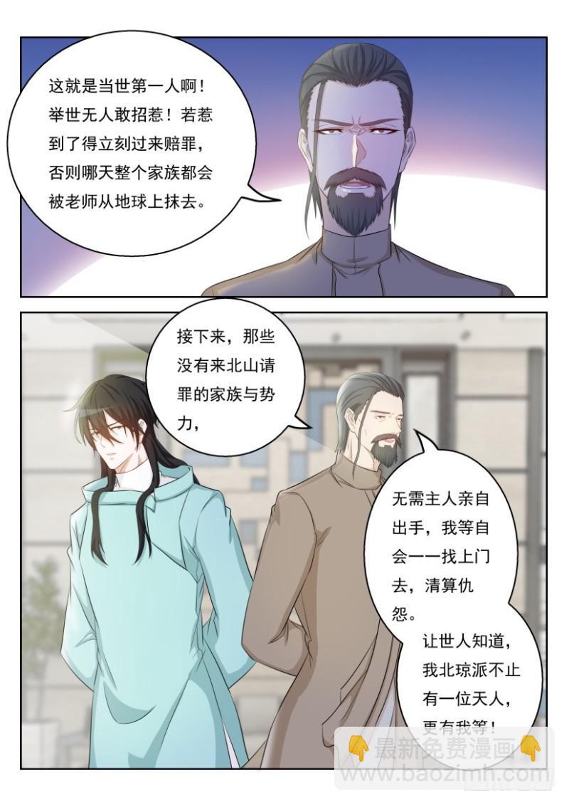 🍲重生之都市修仙 第328回 第12页