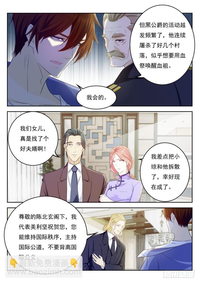 🍲重生之都市修仙 第328回 第14页