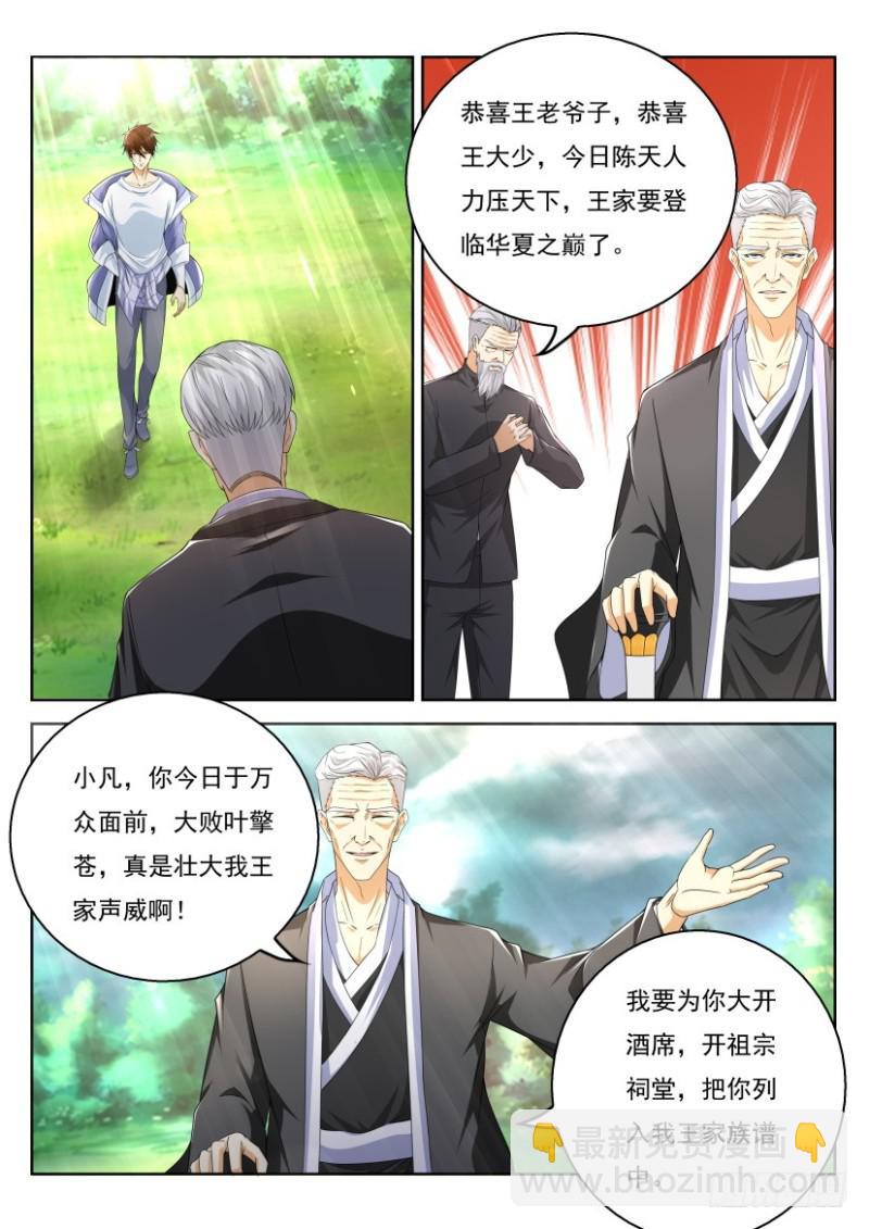 🍲重生之都市修仙 第328回 第4页