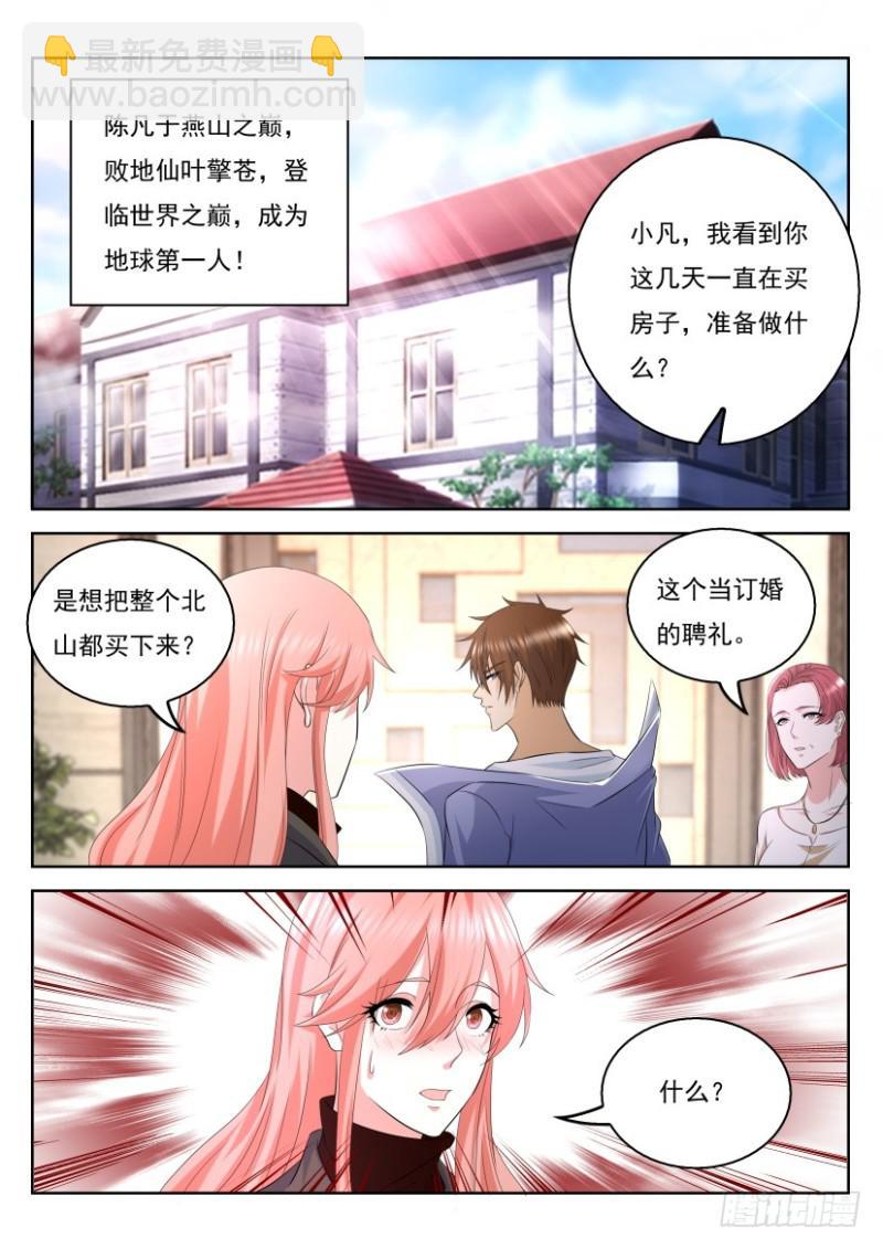 🍲重生之都市修仙 第328回 第8页