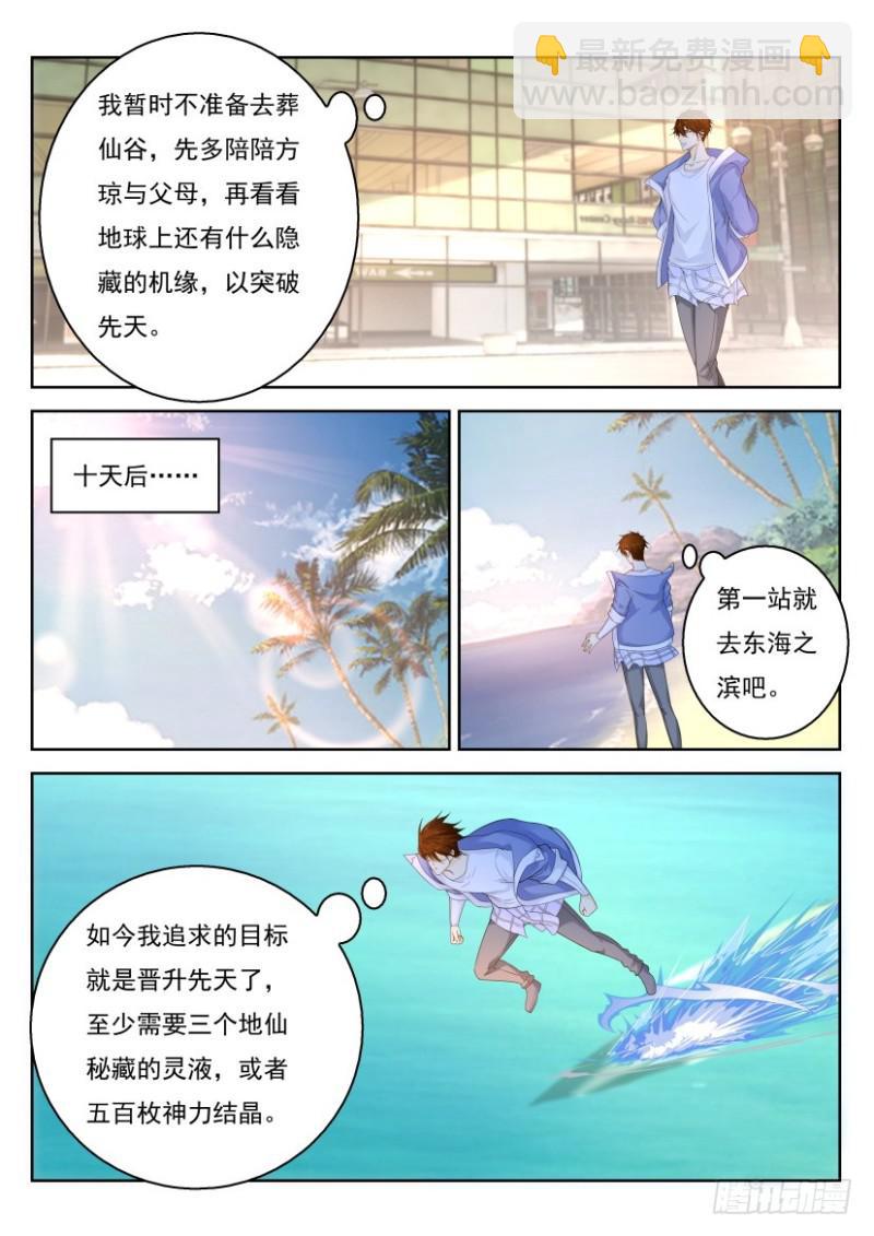 🍲重生之都市修仙 第330回 第3页