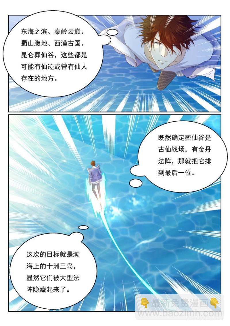 🍲重生之都市修仙 第330回 第4页