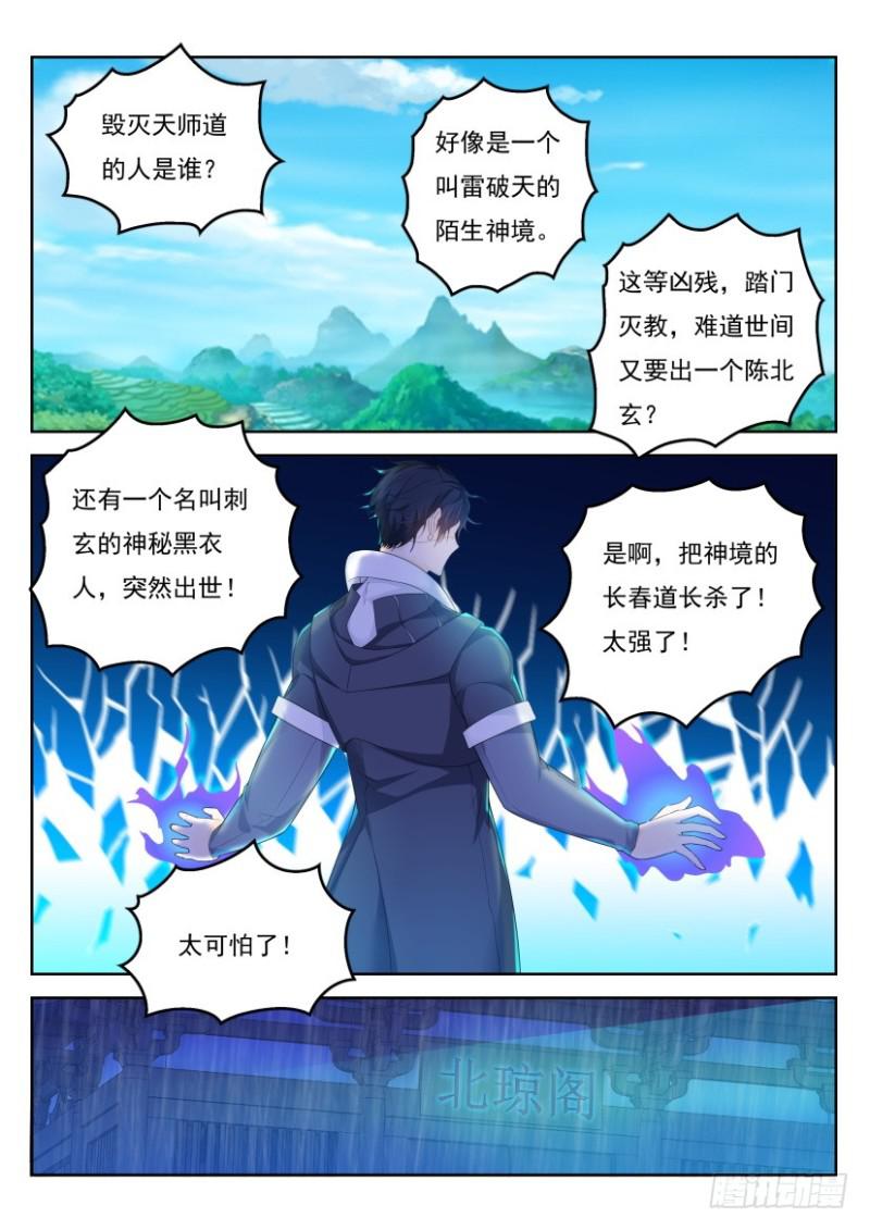 🍲重生之都市修仙 第332回 第1页