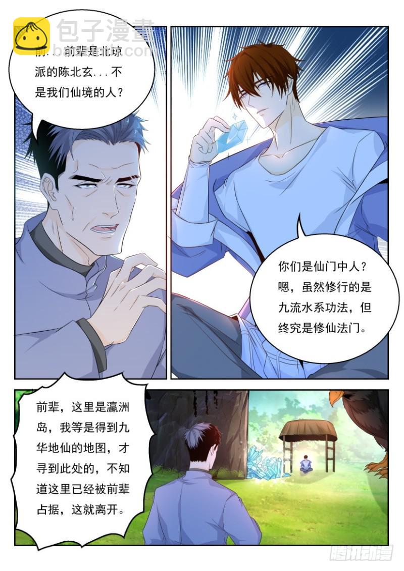 🍲重生之都市修仙 第332回 第14页