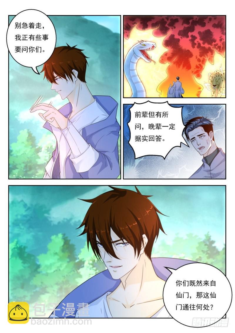 🍲重生之都市修仙 第332回 第15页