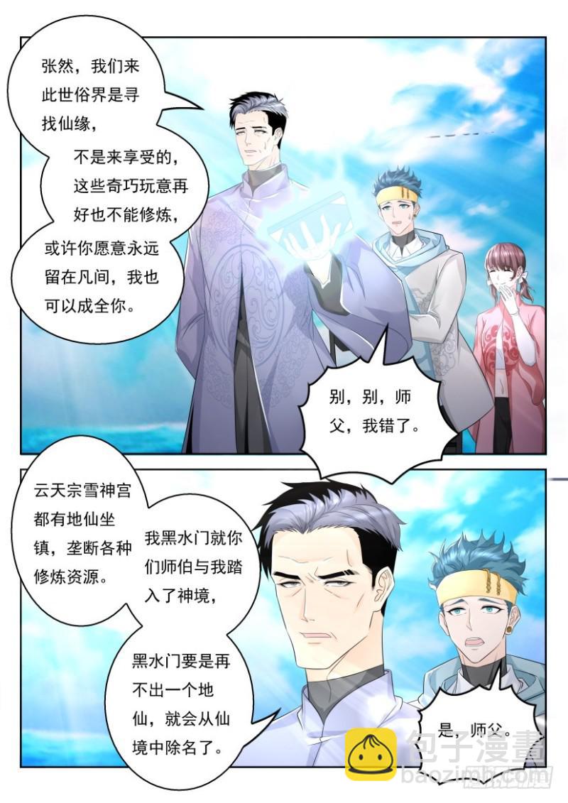 🍲重生之都市修仙 第332回 第4页