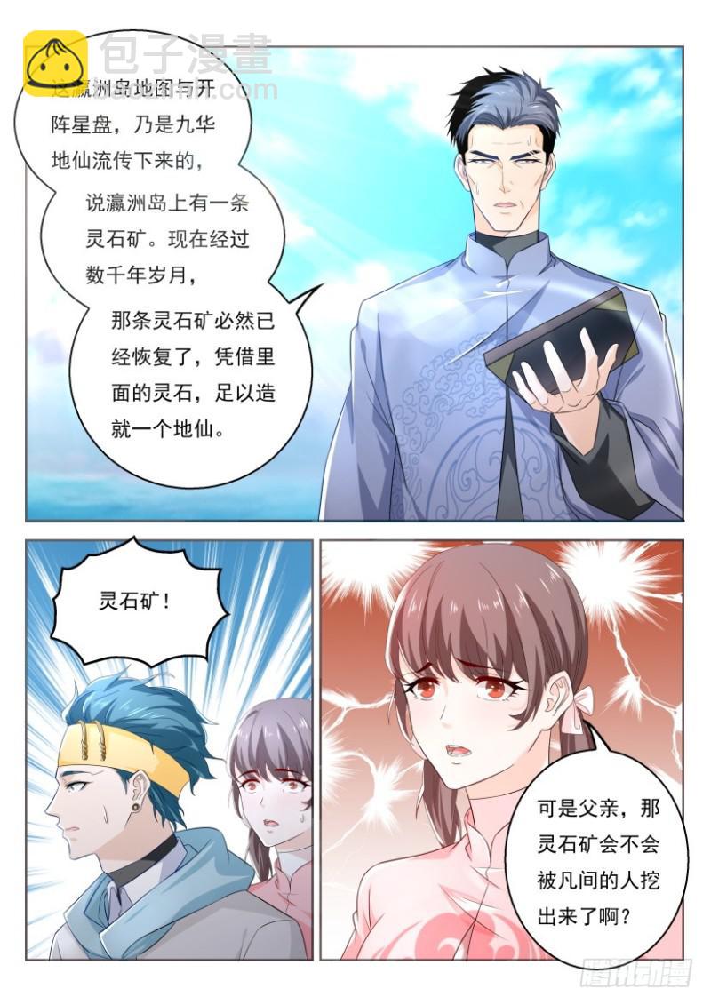 🍲重生之都市修仙 第332回 第5页