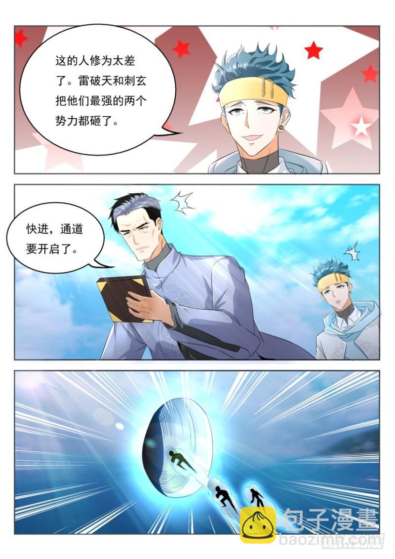 🍲重生之都市修仙 第332回 第6页