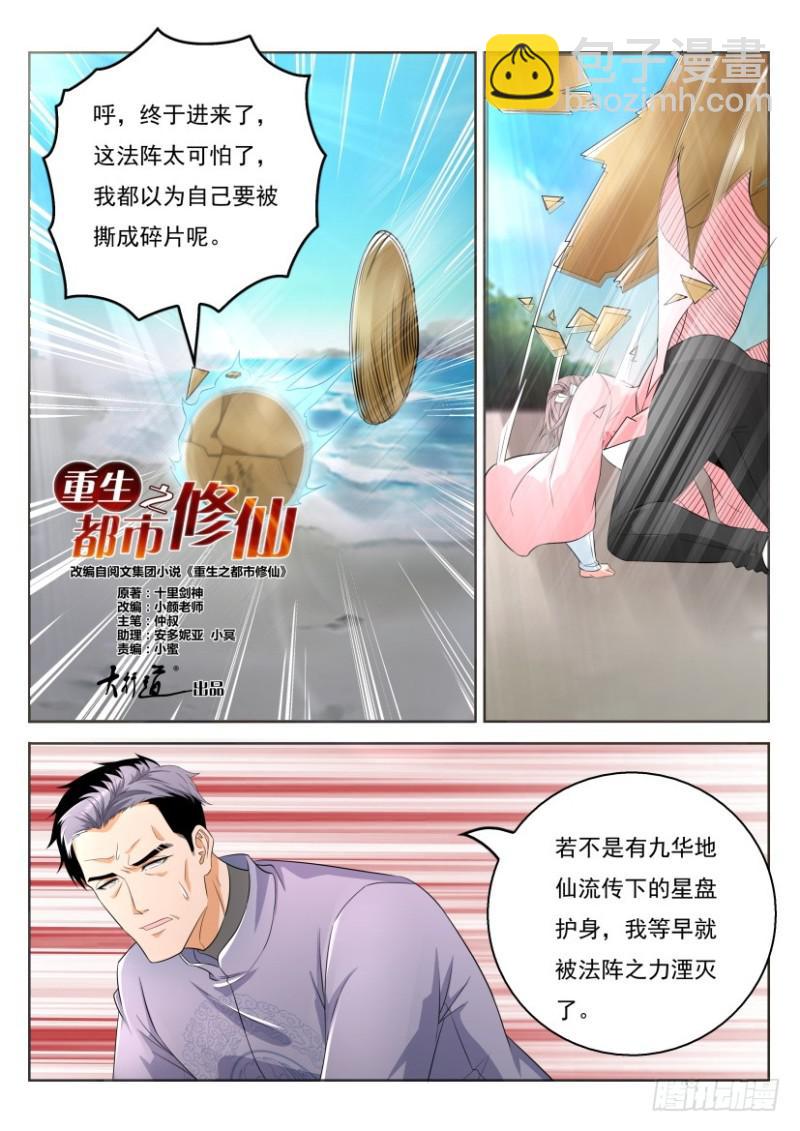 🍲重生之都市修仙 第332回 第7页