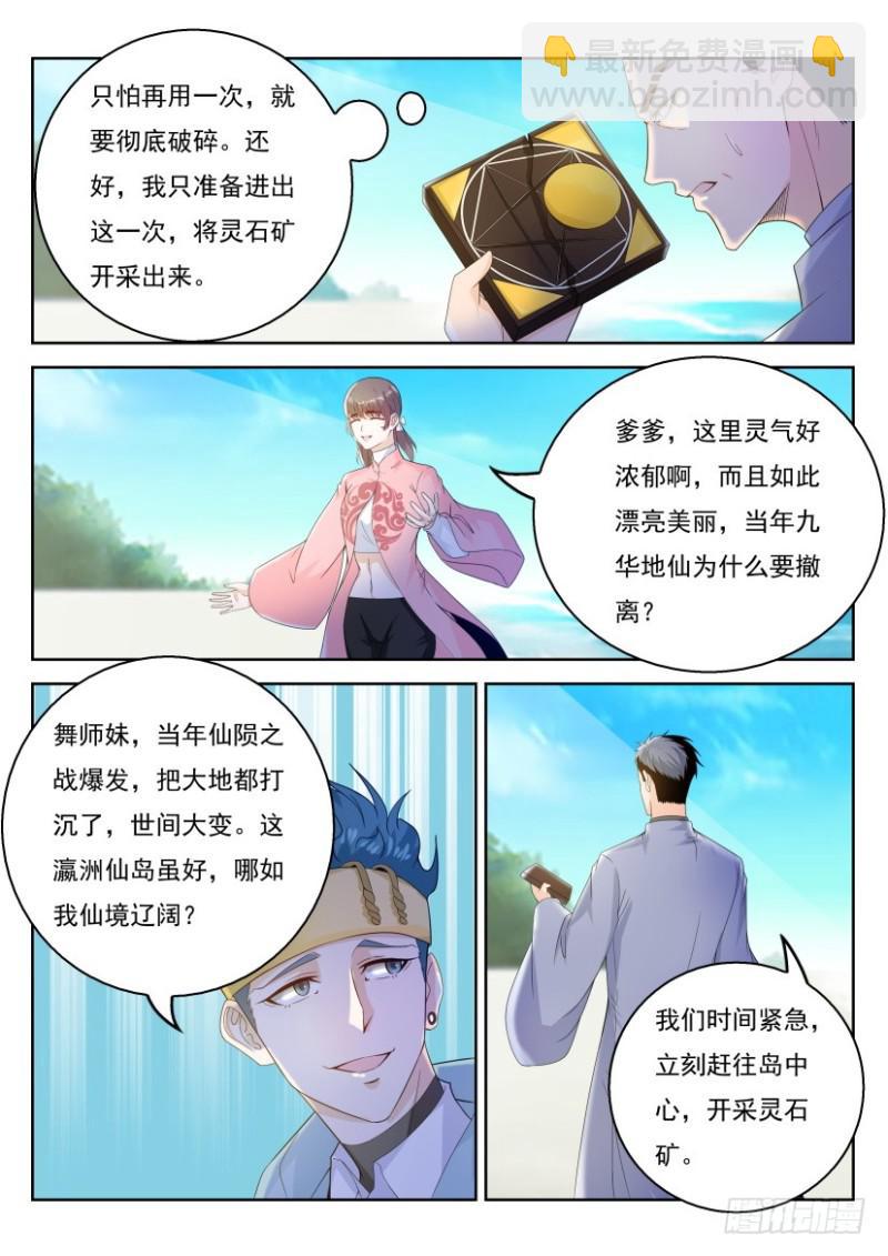 🍲重生之都市修仙 第332回 第8页