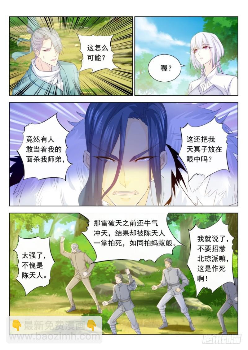 🍲重生之都市修仙 第334回 第10页