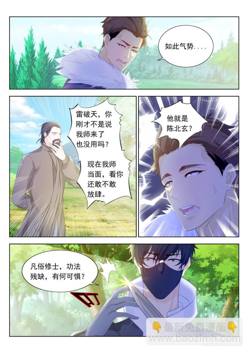 🍲重生之都市修仙 第334回 第3页