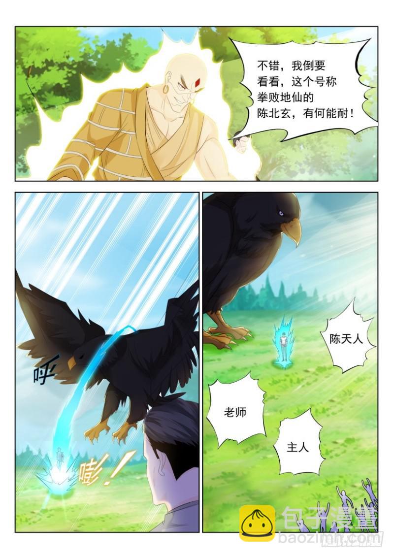 🍲重生之都市修仙 第334回 第4页